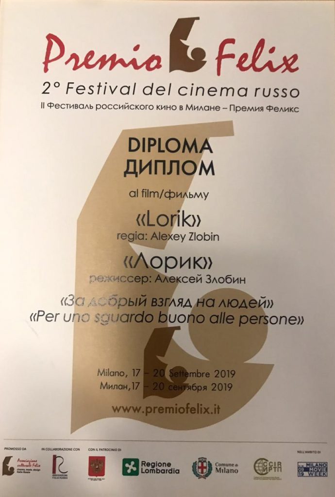 Фествиваль Российского Кино в Милане Premio Felix